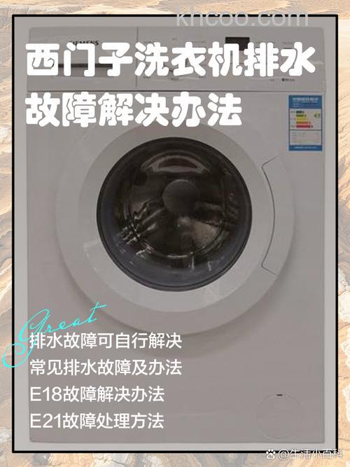 西门子洗衣机排水电机不工作是什么原因 西门子洗衣机排水电机不工作解决方法【详解】