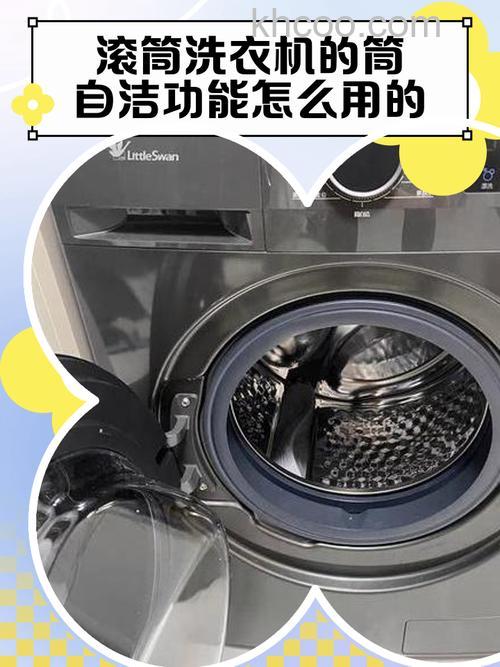 小天鹅滚筒洗衣机自洁需要放什么东西 小天鹅滚筒洗衣机自洁方法【详解】