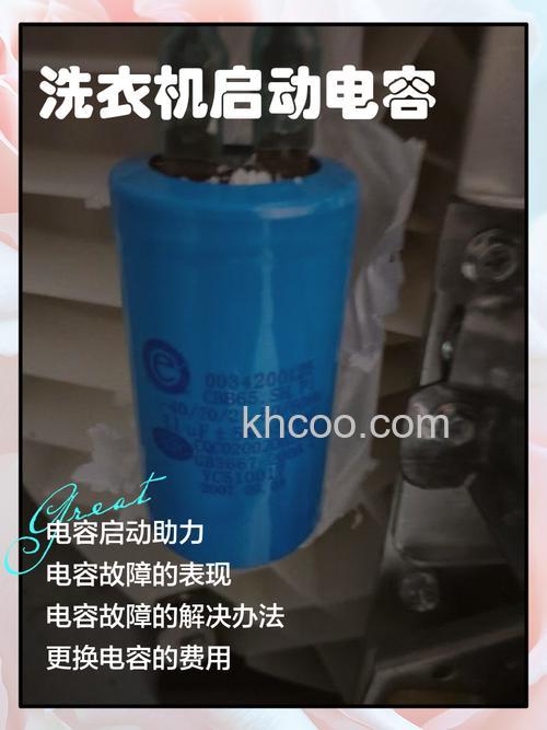 小型洗衣机的电容是多少 小型洗衣机的电容介绍及选购技巧【详解】