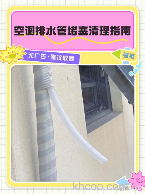 空调排水管堵了怎么办 空调排水管更换方法【详解】