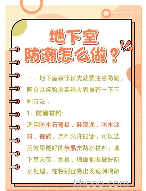 家用地下室怎么防潮防湿 家用地下室防潮防湿方法【详解】