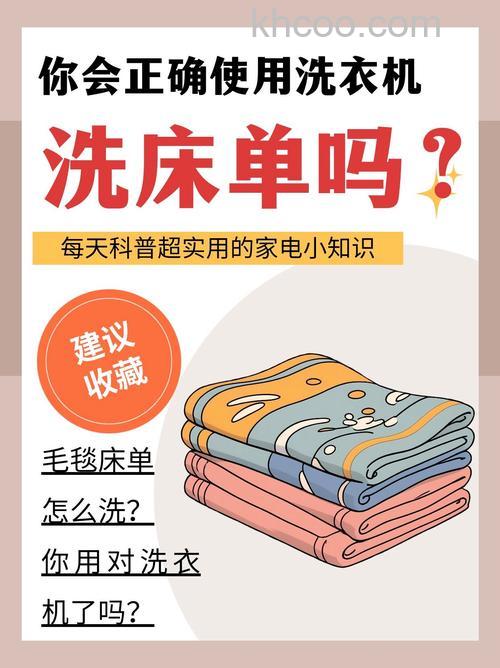 洗衣机洗床单需要注意什么 洗衣机洗床单注意事项【详解】