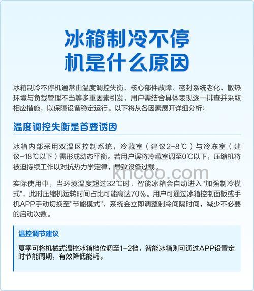 为什么冰箱一直不停机 冰箱一直不停机解决方案【详解】