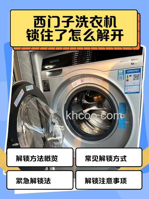 西门子滚筒洗衣机如何解开童锁 西门子滚筒洗衣机解开童锁方法【详解】