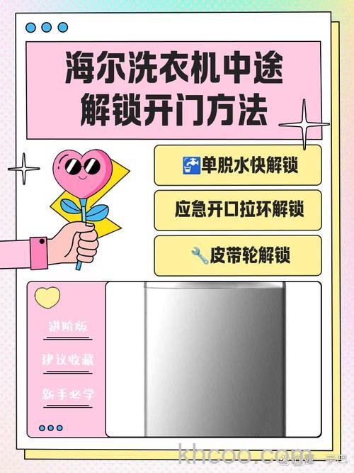 洗衣机中途关机后如何打开门窗 洗衣机中途关机后打开门窗方法【详解】