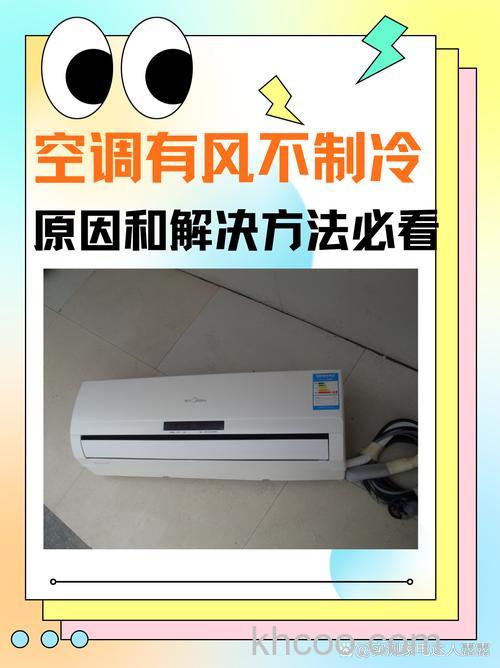 空调只吹风不制冷怎么办 空调只吹风不制冷解决方法【详解】