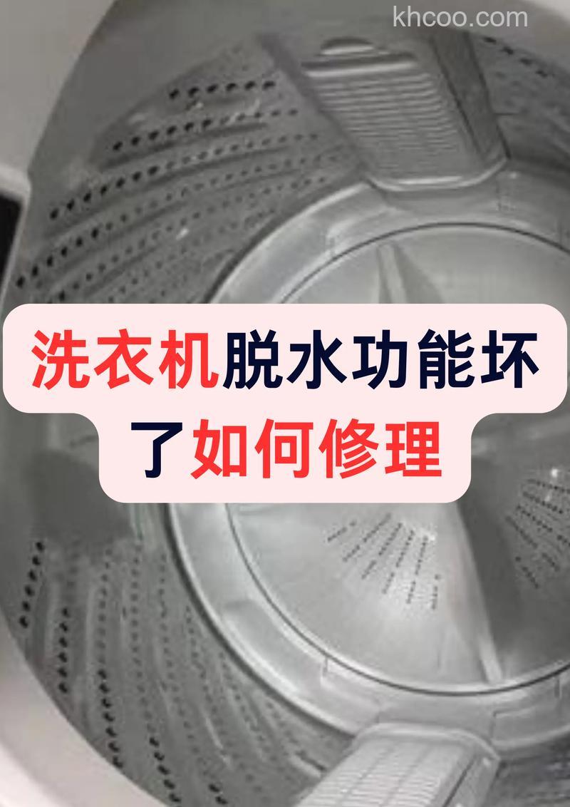 洗衣机一到脱水就停了e3怎么修 洗衣机一到脱水就停了e3的维洗衣方法【详解】