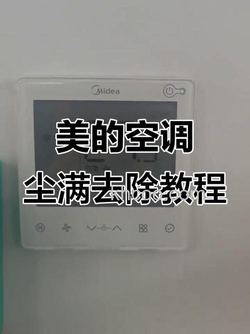 美的空调尘满怎么消除 美的空调尘满消除方法【详解】