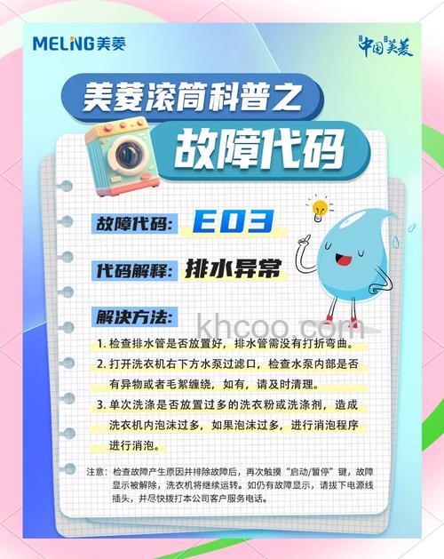 洗衣机e03故障的原因 洗衣机e03故障解决方案【详解】