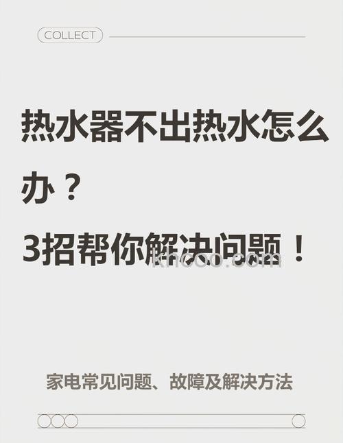电热水器突然不加热了怎么办 电热水器突然不加热了如何解决【详解】