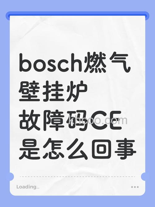 博世燃气采暖热水炉显示CE是怎么回事 博世燃气采暖热水炉显示CE的原因及解决方法【详解】