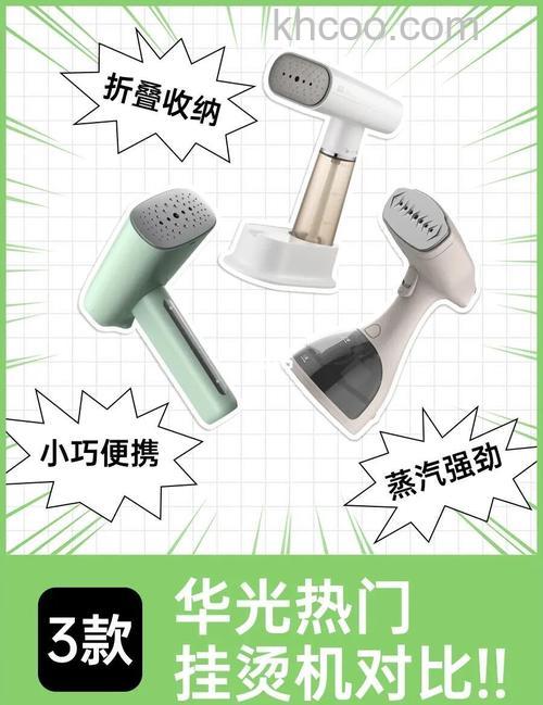 华光挂烫机怎么样 华光挂烫机款式介绍【详解】