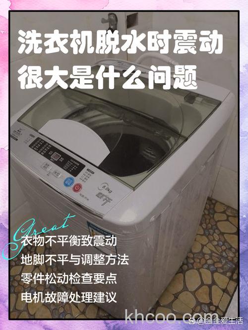 全自动波轮洗衣机脱水摇晃很大是什么原因 全自动波轮洗衣机脱水摇晃很大的原因【详解】