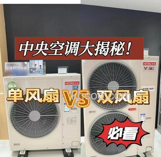 中央空调外机单风扇好和双风扇哪个好 中央空调外机单风扇好和双风扇对比【详解】