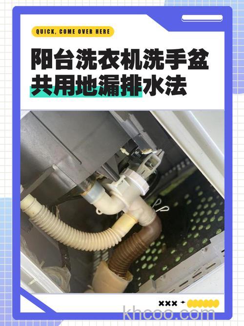 怎么连接洗衣机和洗手盆 连接洗衣机和洗手盆解决方案【详解】