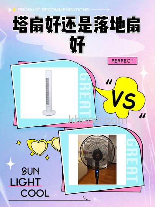 塔扇和落地扇哪个好用 塔扇和落地扇的区别【详解】