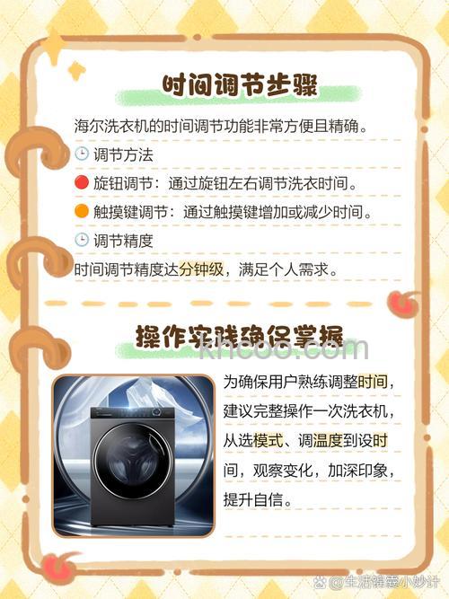 海尔全自动洗衣机时间怎么调节 海尔全自动洗衣机时间调节方法【详解】