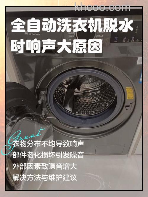 全自动洗衣机声音太大了怎么回事 全自动洗衣机声音太大了原因及解决方法【详解】