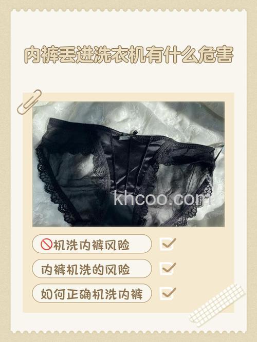 洗衣机洗过的内裤会带来哪些潜在危害【详解】