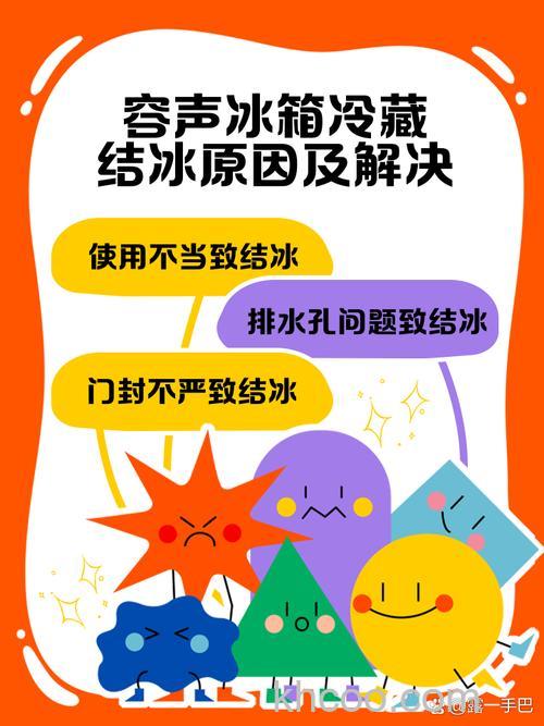 冰箱冷藏都结冰了是什么原因 冰箱冷藏都结冰了的原因【详解】