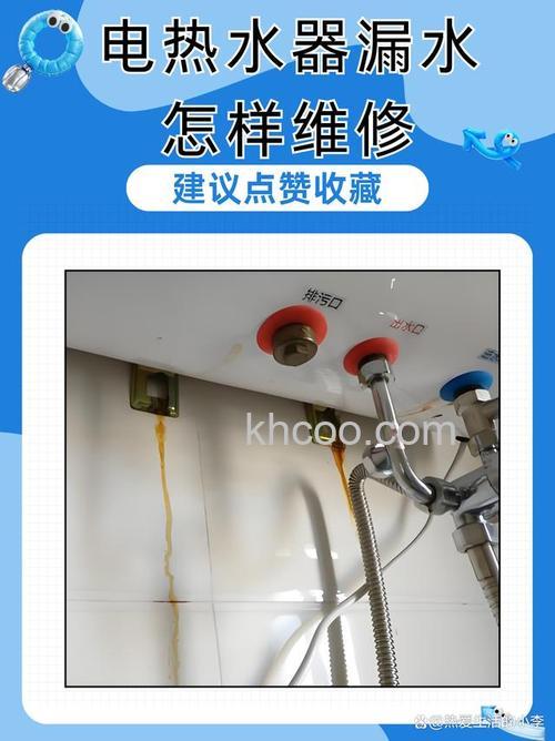 电热水器箱体漏水怎么办 电热水器箱体漏水修理步骤【详解】