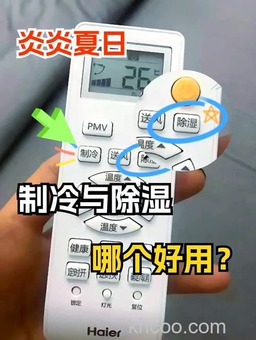夏天空调除湿和制冷哪个效果好 空调除湿一般开多少度【详解】