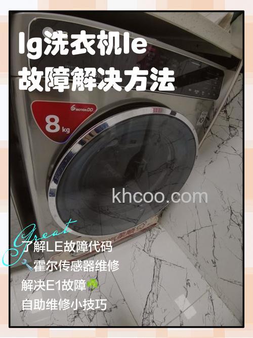 LG洗衣机显示屏一直闪怎么办 LG洗衣机显示屏一直闪解决方法【详解】