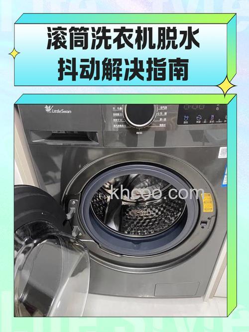 滚筒洗衣机脱水抖动是怎么回事 滚筒洗衣机脱水抖动原因及解决方法【详解】