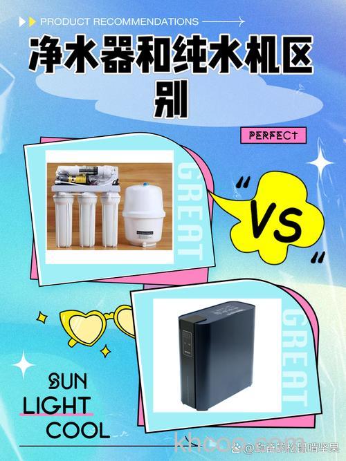 纯水机和净水机的区别 纯水机和超滤机哪个好【详解】