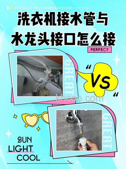 水管如何接洗衣机水龙头 水管接洗衣机水龙头的方法【步骤详解】