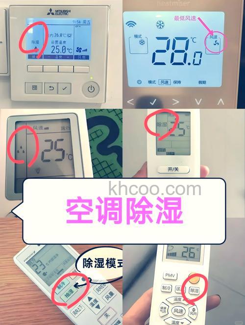 空调除湿是什么意思 空调除湿开多少度【详解】