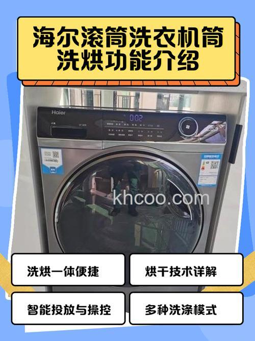 海尔洗衣机滚筒高度多少 海尔洗衣机滚筒高度介绍【详解】
