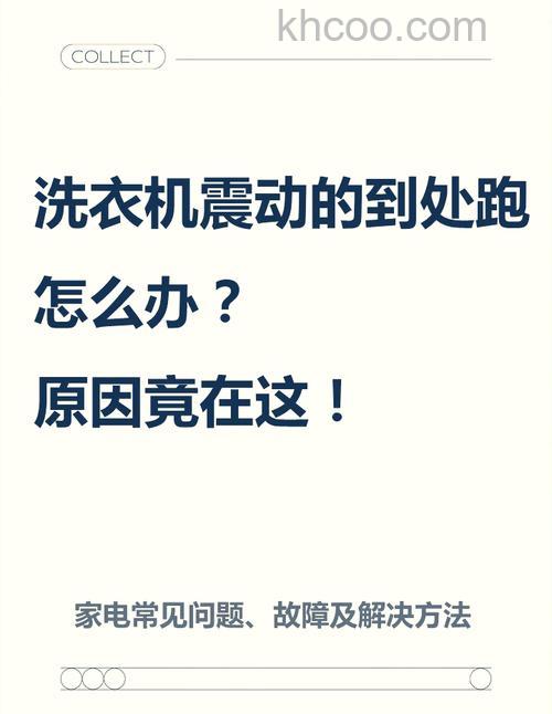 半自动洗衣机甩桶晃动严重的原因 半自动洗衣机甩桶晃动严重解决方案【详解】