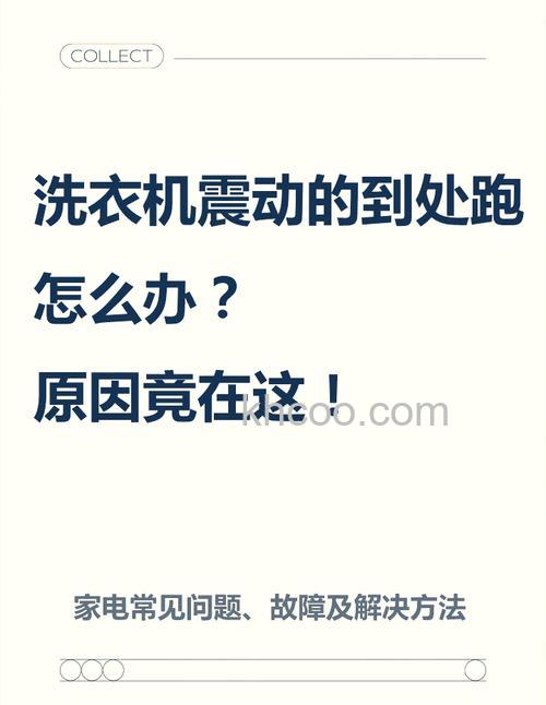 滚筒洗衣机脱水为什么会抖得厉害【原因分析】