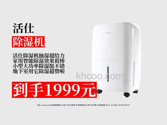 活仕除湿机怎么样 活仕除湿机多少钱【详细介绍】