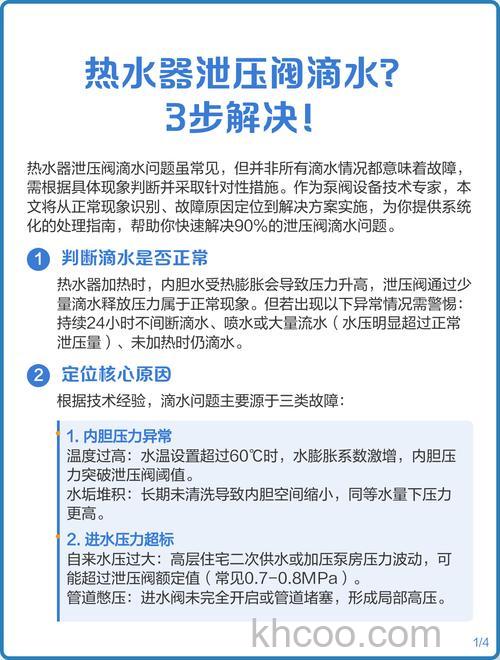 热水器上泄压阀老滴水是怎么回事 热水器上泄压阀老滴水的原因及解决方法【详解】