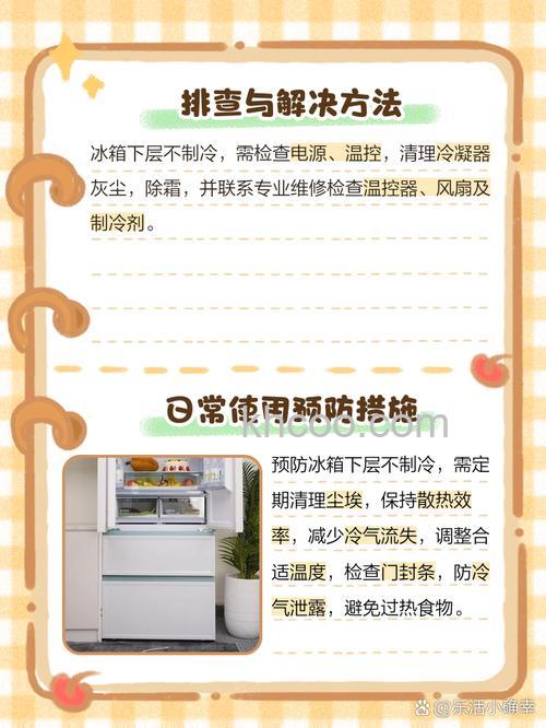 冰箱下面冻上面不冷是怎么回事 冰箱下面冻上面不冷的原因【详解】