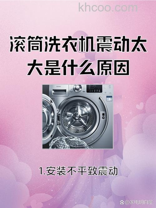 滚筒洗衣机震动厉害怎么回事 滚筒洗衣机震动厉害的原因分析及解决方法【详解】