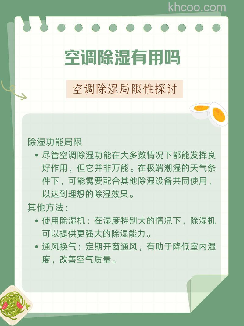 空调能代替除湿机吗 空调用作除湿机的误区【介绍】