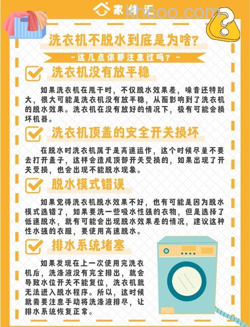 洗衣机可以洗不能脱水了怎么回事 洗衣机可以洗不能脱水了的原因及解决方法【详解】