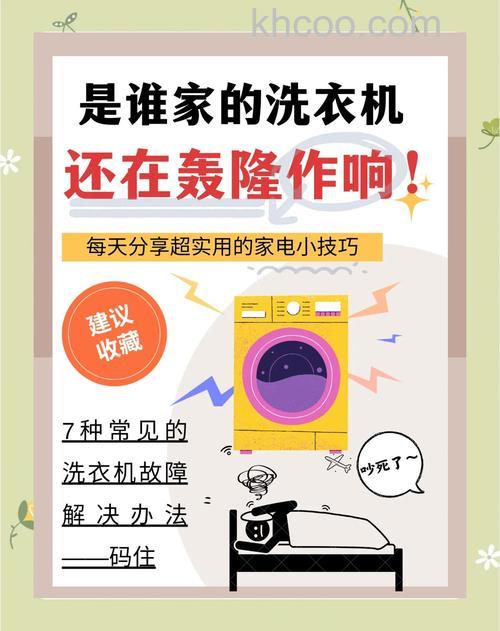 洗衣机洗衣声音大算噪音吗 洗衣机洗衣声音大解决方法【详解】
