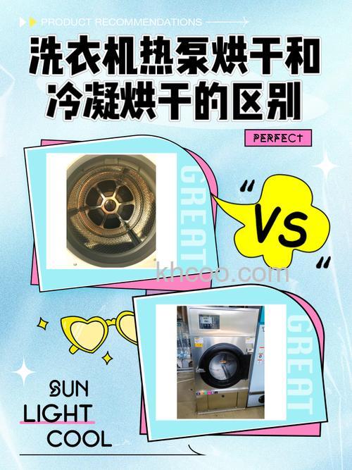 烘干机冷凝和热泵哪种好【详解】