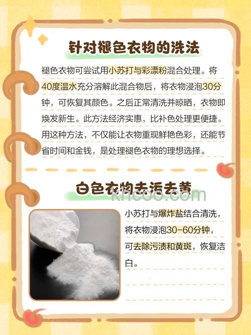 小苏打洗衣服用热水还是冷水浸泡 小苏打洗衣服注意事项【详解】