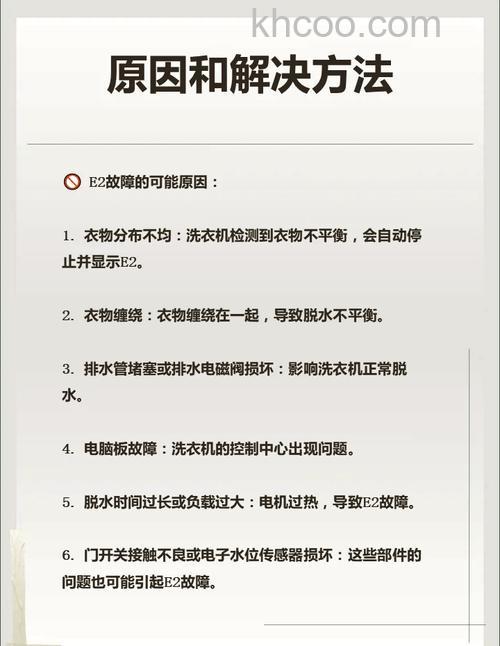 七星牌洗衣机显示E2是什么故障 七星牌洗衣机显示E2故障介绍【详解】