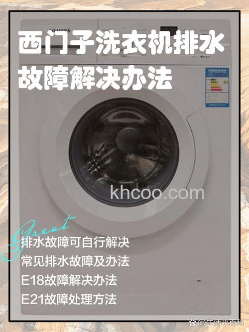 西门子洗衣机一直排水泵不停怎么回事 西门子洗衣机一直排水泵不停解决方法【详解】