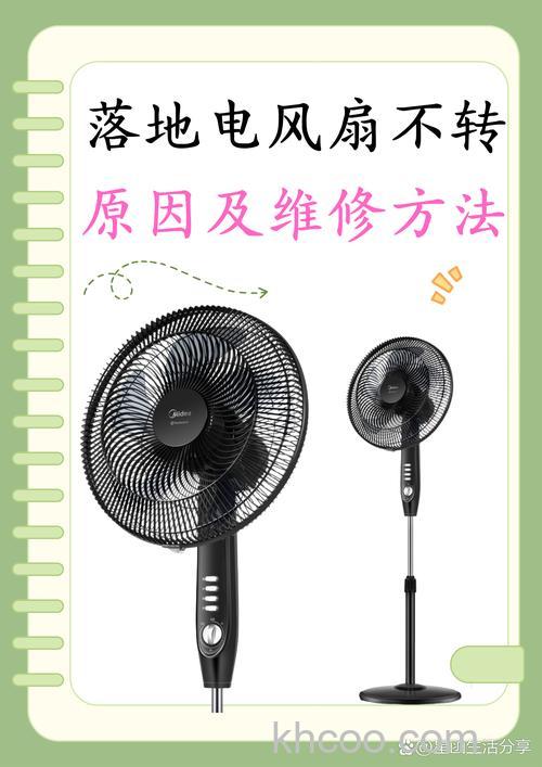 落地扇哪个牌子质量好 电风扇不转怎么回事【详解】