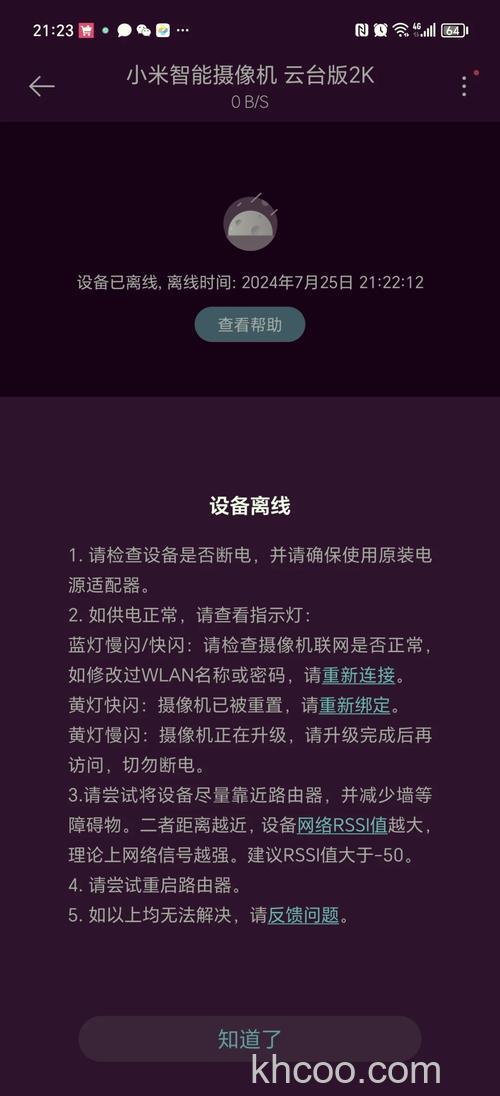 智能摄像机显示设备离线怎么办