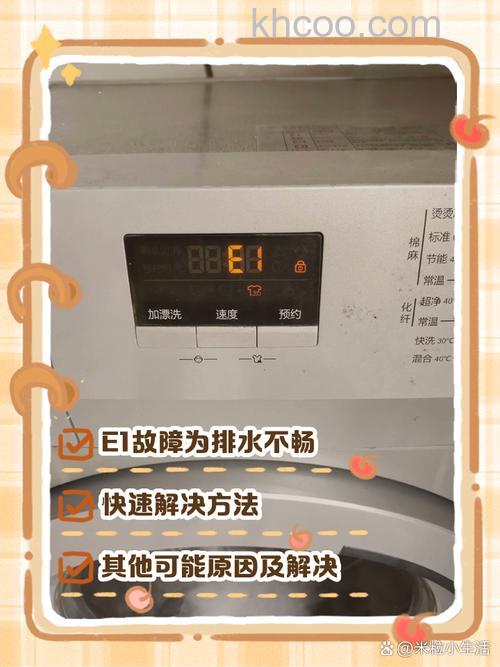 志高全自动洗衣机出现e1是什么情况 志高全自动洗衣机出现e1原因分析【详解】