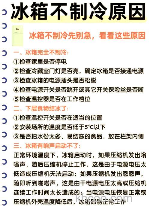 冰箱保鲜不制冷是怎么办 冰箱保鲜不制冷解决方法【详解】