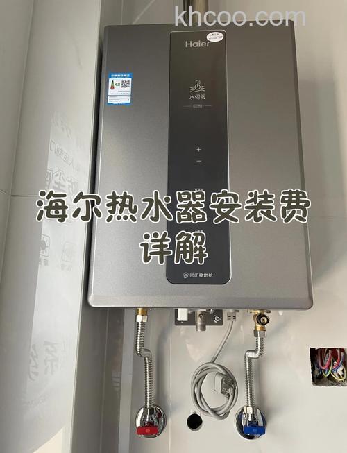海尔热水器安装是否需要额外收费 海尔热水器安装费用的构成【详解】